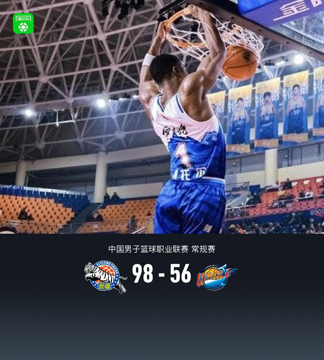 BetVictor伟德官网-新疆98-56大胜送四川18连败，凯文-哈里斯19+7+3，纳托尔15分